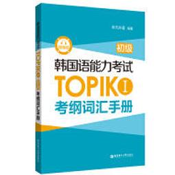 初級韓國語詞彙／李京保, 劉素晶彙編／9789869763400 歷史價格詳細信息
