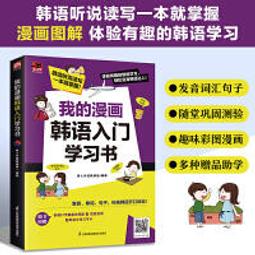 人人學韓語,這樣入門最有效(贈送光盤滬江20元學習卡) 2014-7 中國宇航出版社 歷史價格詳細信息