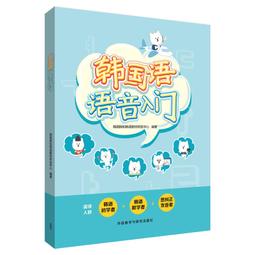 《韓國語入門讀本》曾忠一編著＊全新＊ 歷史價格詳細信息