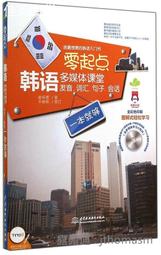 一本就夠.韓語高頻3000句:場景分類+拓展記憶 尹悅 2019-4-2 華東理工大學出版社 歷史價格詳細信息