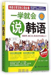 韓國語，一學就上手！〈初級1〉（隨書附作者親錄標準韓語發音＋朗讀音檔QR Code）<啃書> 歷史價格詳細信息