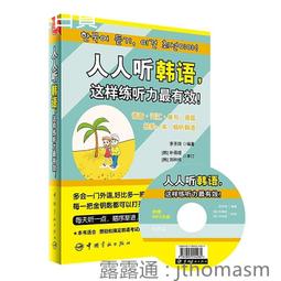 人人學韓語,這樣入門最有效(贈送光盤滬江20元學習卡) 2014-7 中國宇航出版社 歷史價格詳細信息