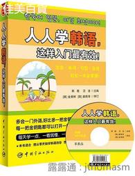 《韓國語入門讀本》曾忠一編著＊全新＊ 歷史價格詳細信息