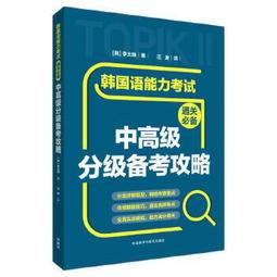 韓語中高級實力養成訓練營：單字、文法、閱讀、寫作，一本搞定！/韓檢 歷史價格詳細信息
