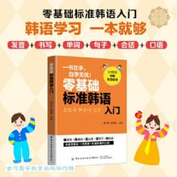 韓語入門80堂課 字母+發音+實用短句 歷史價格詳細信息