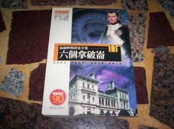 【知識通4A3】《迷離女盜》ISBN:9575447344│希代│邊草, 珍亞雀│些微泛黃 歷史價格詳細信息