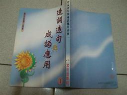 成語運動會之生肖成語來報到-注音版 歷史價格詳細信息