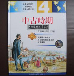 世界簡史  五南文化 政府出版品 歷史價格詳細信息