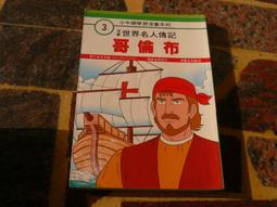 世界名人傳 歷史價格詳細信息