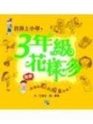 君偉上小學 1: 一年級鮮事多 (30週年暢銷紀念版) /王淑芬 文鶴書店 Crane Publishing 歷史價格詳細信息