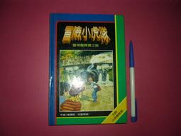 (全友~八里店)兒童書籍~LOVELY  ANIMALS《可愛的Baby(中文版+英文版)2本合售》│心樵知性文化│4 歷史價格詳細信息