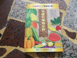通往世界的植物：臺灣高山植物的時空旅史 歷史價格詳細信息