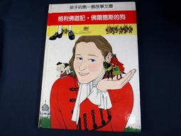 【懶得出門二手書】《佛陀遊化故事》│和裕出版│吳重德│七成新(12G26) 歷史價格詳細信息
