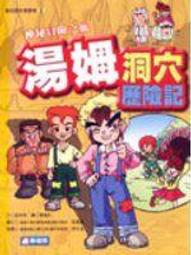 【湯姆黃的物品】《小學生巧連智》中年級版 互動遊戲學習光碟(中和可面交)--&gt;2007年01月~12月 歷史價格詳細信息