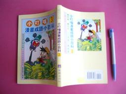 (全友二手書店~八里店)漫畫(男漫)~中本《太陽默示錄:建國篇(1)》│尖端出版│川口開治4 歷史價格詳細信息