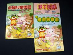 【懶得出門二手書】《全國兒童樂園 157》新年採買記│約七~八成新(21D31) 歷史價格詳細信息