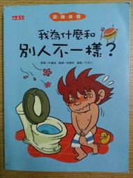 【MY便宜二手書/童書】我小時候長什麼樣子│上人文化 歷史價格詳細信息