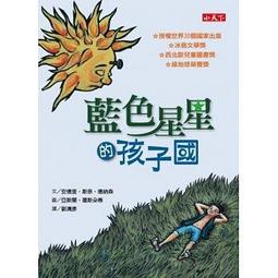 星星的孩子‧蔡傑成長三部曲（三冊套書）【城邦讀書花園】 歷史價格詳細信息