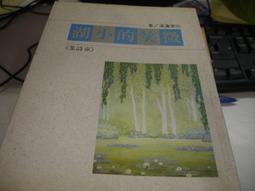 【府城舊冊店】童詩、兒歌系列 兩個我 （黃基博簽名贈書） 絕版價1000元含運！ 歷史價格詳細信息