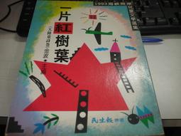 【府城舊冊店】童詩、兒歌系列 兩個我 （黃基博簽名贈書） 絕版價1000元含運！ 歷史價格詳細信息