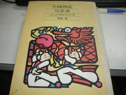 【府城舊冊店】童詩、兒歌系列 兩個我 （黃基博簽名贈書） 絕版價1000元含運！ 歷史價格詳細信息