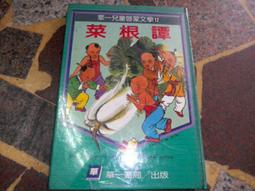 華一兒童知識寶庫~共96冊~缺23, 71, 75, 98（20個主題單元) 歷史價格詳細信息