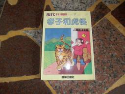 孝子劍1-3完 上官鼎 老武俠 歷史價格詳細信息