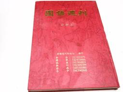 【懶得出門二手書】《小學生科學之旅1-4集》│愛智圖書│沈陌農│七成新(B11N57) 歷史價格詳細信息
