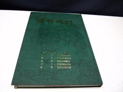【懶得出門二手書】《小學生科學之旅1-4集》│愛智圖書│沈陌農│七成新(B11N57) 歷史價格詳細信息