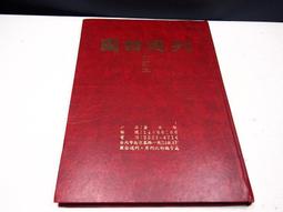 【懶得出門二手書】《小學生科學之旅1-4集》│愛智圖書│沈陌農│七成新(B11N57) 歷史價格詳細信息