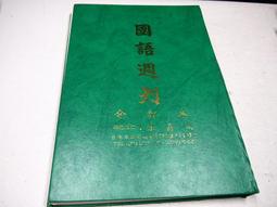 【懶得出門二手書】《小學生科學之旅1-4集》│愛智圖書│沈陌農│七成新(B11N57) 歷史價格詳細信息