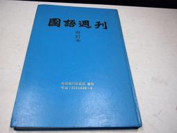 【懶得出門二手書】《小學生科學之旅1-4集》│愛智圖書│沈陌農│七成新(B11N57) 歷史價格詳細信息