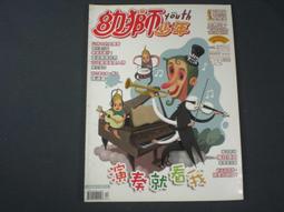 【懶得出門二手書】《少年牛頓70》啄木鳥 墨西哥灣漏油事件 無奇不有的樹木世界(無別册)(32Z32) 歷史價格詳細信息