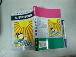 圖解八大文明 更新版/蒲慕州,鄭伊絢【城邦讀書花園】 歷史價格詳細信息