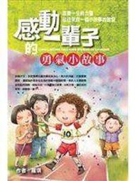一人份的勇氣：仲誼集團惡魔老闆岳啟儒的硬闖人生[二手書_良好]6998 TAAZE讀冊生活 歷史價格詳細信息