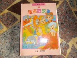 [知識通G11D] 童話書  第二輯 宗融主編  佛光出版 歷史價格詳細信息
