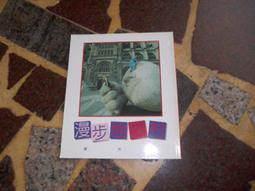 《中華兒童叢書》小龍舟(全1冊)陳啟淦【頭大大-童書】十07◎FD6 歷史價格詳細信息