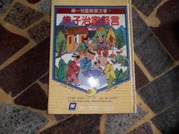 華一兒童知識寶庫~共96冊~缺23, 71, 75, 98（20個主題單元) 歷史價格詳細信息