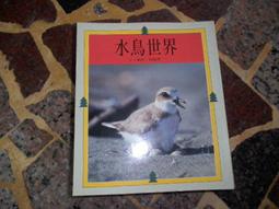 [知識通2B5] 漫步地球村   中華兒童叢書出版 歷史價格詳細信息