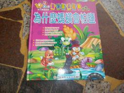 【知識通V26D】《趣味昆蟲植物小百科-雌螳螂會殺夫嗎》ISBN:9578734719│九童國際文化│些微泛黃 歷史價格詳細信息