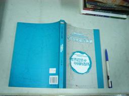 (全友二手書店~八里店)企業管理~ 《成功第一眼－企業形象包裝》ISBN:9579396701│大偉│陳淑珠, 施維雅．安 歷史價格詳細信息