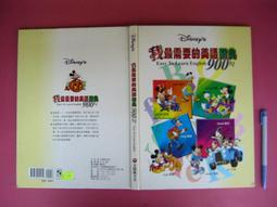 (全友二手書店~八里店)兒童書籍~ 《我最需要的美語圖典900句(無CD)》│艾閣萌全美│1 價格比較,價格查詢,歷史價格詳細信息