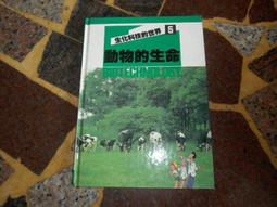 [知識通F33G] 生化科技的世界   1新的世界   三豐出版 歷史價格詳細信息