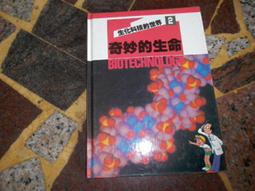 [知識通F33G] 生化科技的世界   1新的世界   三豐出版 歷史價格詳細信息