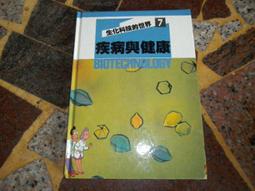 [知識通F33G] 生化科技的世界   1新的世界   三豐出版 歷史價格詳細信息
