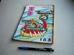 古早舊書 --偵探雜誌 (361至368期合訂本) -- 義士書局經銷 -- 偵探雜誌發行所 52年出版 歷史價格詳細信息