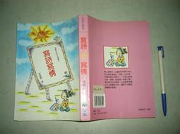 二手書籍 ~ 著名網路小說 聽風在唱歌 穹風著 商周出版 便宜出清30元/本 歷史價格詳細信息
