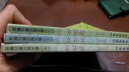 新編兒童讀水滸傳（全套三冊）【金石堂】 歷史價格詳細信息