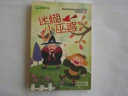《小巫婆求仙記》柯尼斯伯格 著｜智茂  無劃記 59F 歷史價格詳細信息