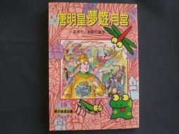 【懶得出門二手書】《紅字－世界文學全集28》ISBN:9573902052│遠景│霍桑│八成新(B11H11) 歷史價格詳細信息